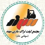 مجتمع لیفتراک سازی سهند