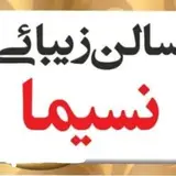 سالن زیبایی نسیما