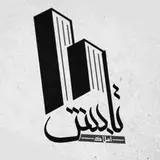 املاک تابش/آپارتمان/ویلا/باغ/مسکونی/فروش/رهن/اجاره/خرید/دزفول