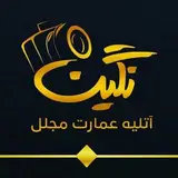 ? عمارت نگین ?