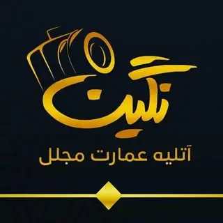 ? عمارت نگین ?