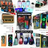 دنیای اسپیکر اصفهان