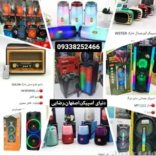دنیای اسپیکر اصفهان