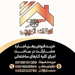 مشاوراملاک/توپچی
