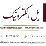 بل الکترونیک