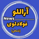 arallu آراللو, هیر