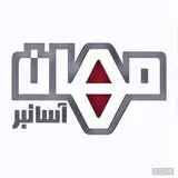 مهان آسانبر