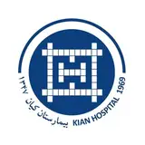 kian hospital | بيمارستان فوق تخصصی كيان