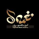 آموزشگاه موسيقي نغمه