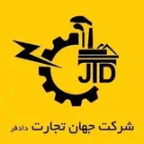 ? شرکت جهان تجارت دادفر ?