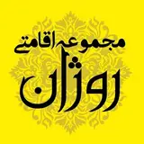 اقامتگاه روژان