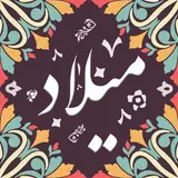 باغچه سرای سنتی میلاد