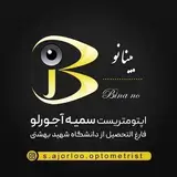 اپتومتریست سمیه آجورلو