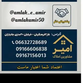 AMLAKEAMIR