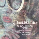 عینک نگاهستان