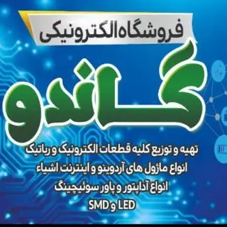 فروشگاه الکترونیکی گاندو