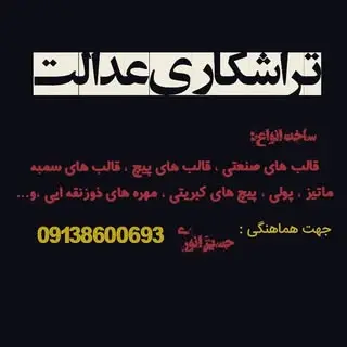 تراشکاری عدالت