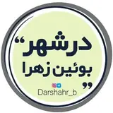 درشهر بوئین زهرا