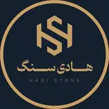 هادی سنگ | HADI STONE