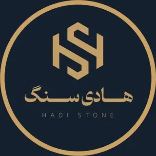 هادی سنگ | HADI STONE