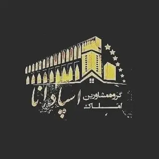 مشاورین املاک رباطکریم و پرند