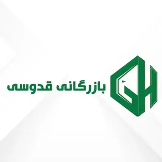 بازرگانی قدوسی