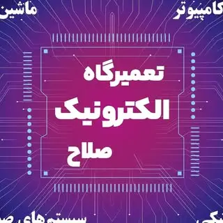 الکترونیکی سنندج ?