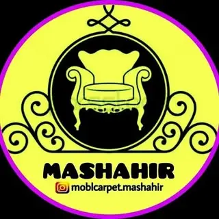 مبل مشاهیر بوئینزهرا