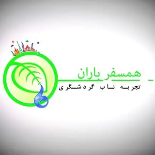 ?همسفر باران