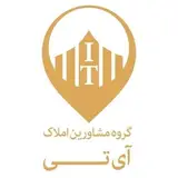 مشاور املاک آی تی