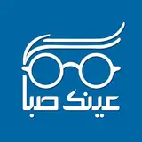 عینک صبا | بینایی سنجی | مشهد
