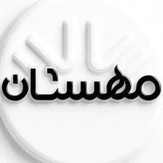فروشگاه مهستان “مهدی زاده”
