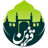 استان قزوین/گردشگری/تاریخی/خبر/فان