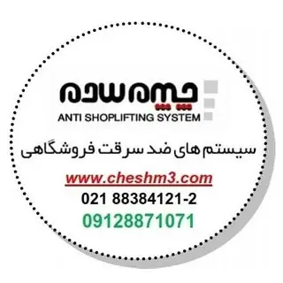 ?شرکت چشم?سوم?