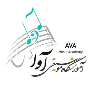 آموزشگاه موسیقی آوا ?اهواز