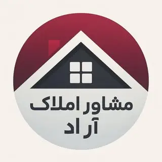 مشاور املاک آراد