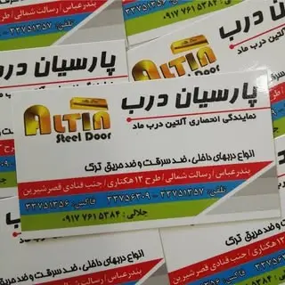 پارسیان درب