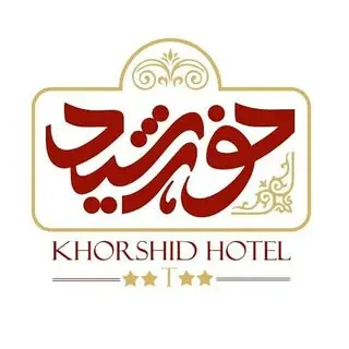 هتل خورشید|khorshid Hotel
