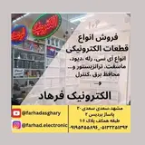 الکترونیک فرهاد