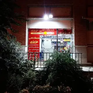 فنی مهندسی عزیزی