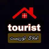 املاک توریست بابل