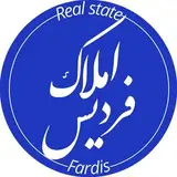 املاک فردیس