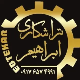تراشکاری ابتکار