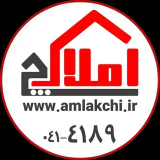Amlakchi | املاکچی