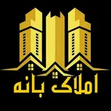 بنگاه معاملاتی املاک بانه