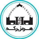 مخزن آب|منبع آب|هرمزبرکه