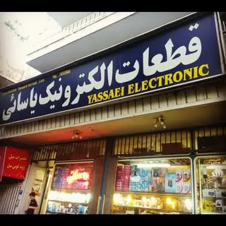 قطعات الکترونیک یاسایی