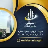 مشاور املاک اسبقی