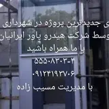 هیدرو پاور ایرانیان