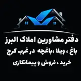 املاک البرز _ خرید و فروش ویلا ، زمین و سرمایه گذاری